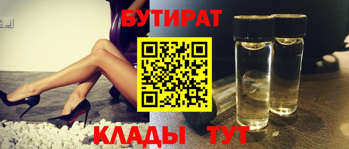 Бутират жидкий экстази Зима
