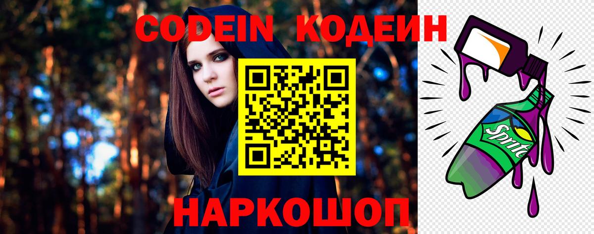 Codein напиток Lean (лин) Зима