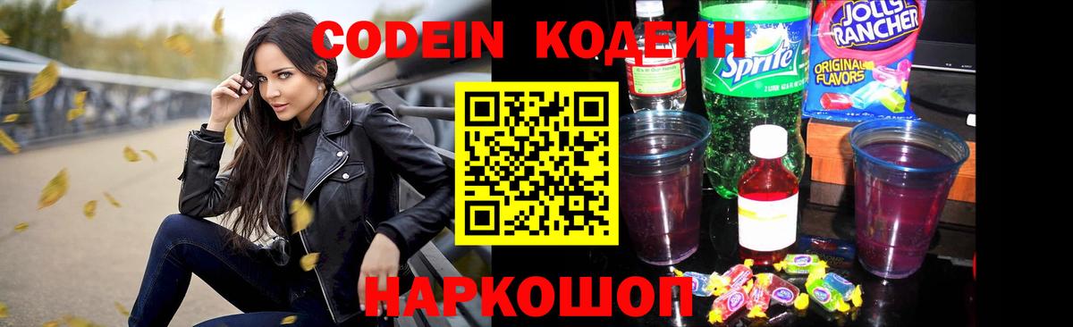 Зима  Кодеин напиток Lean (лин)  Вход с VPN  Кодеиновый сироп Lean напиток Lean (лин) 